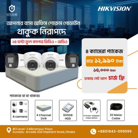 Hikvision 4 camera 4 channel DVR 500GB HDD Package